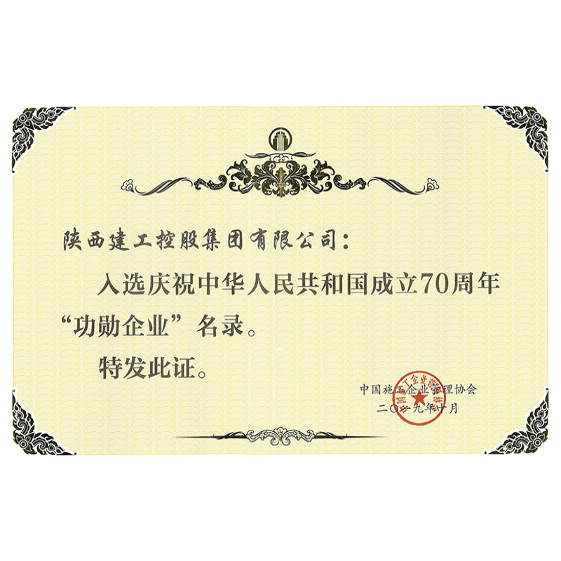 “功勳企業”名錄